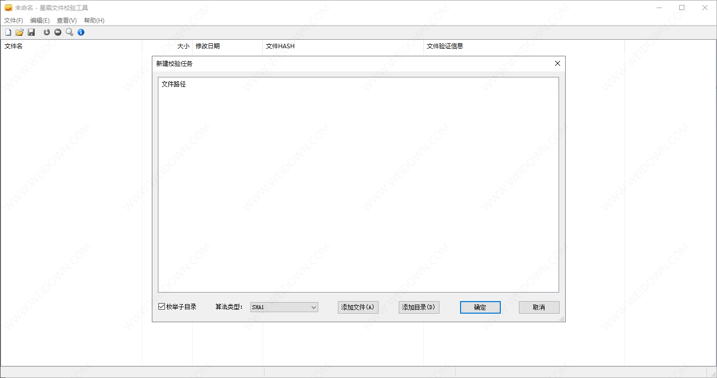 星霜文件校验工具-2