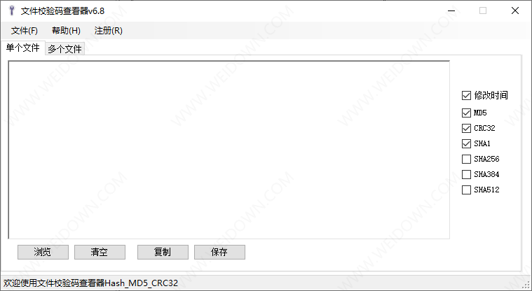 文件校验码查看器-2