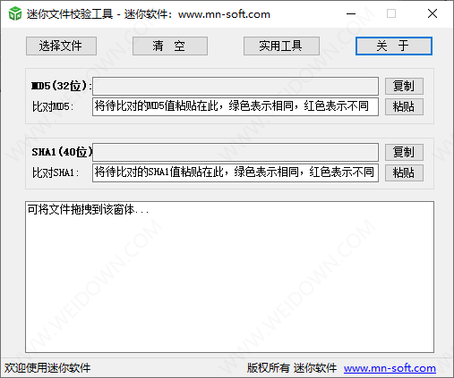 迷你文件校验工具-1