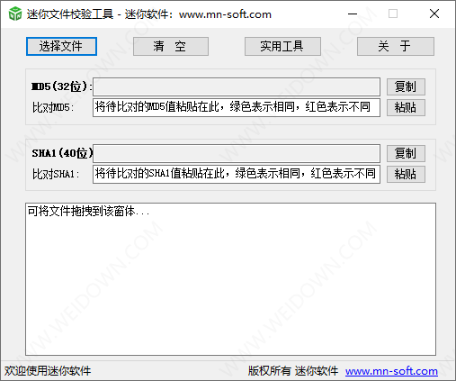 迷你文件校验工具-2