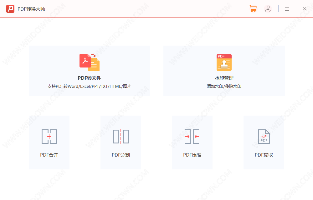 PDF转换大师下载 - PDF转换大师 2.0 官方版