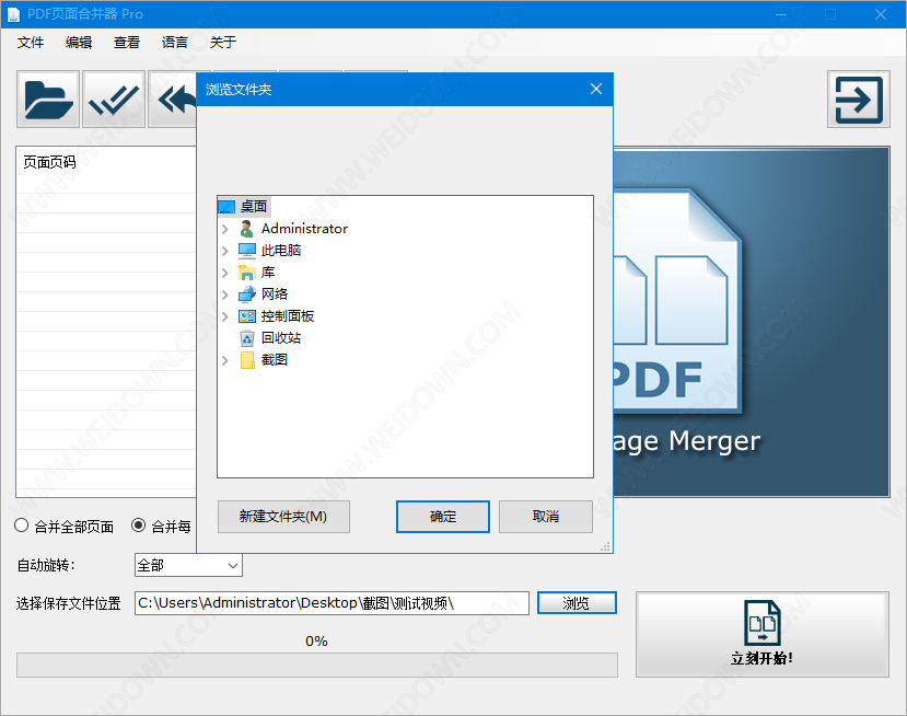 PDF Page Merger Pro下载 - PDF Page Merger Pro PDF页面合并器 1.3 中文注册版