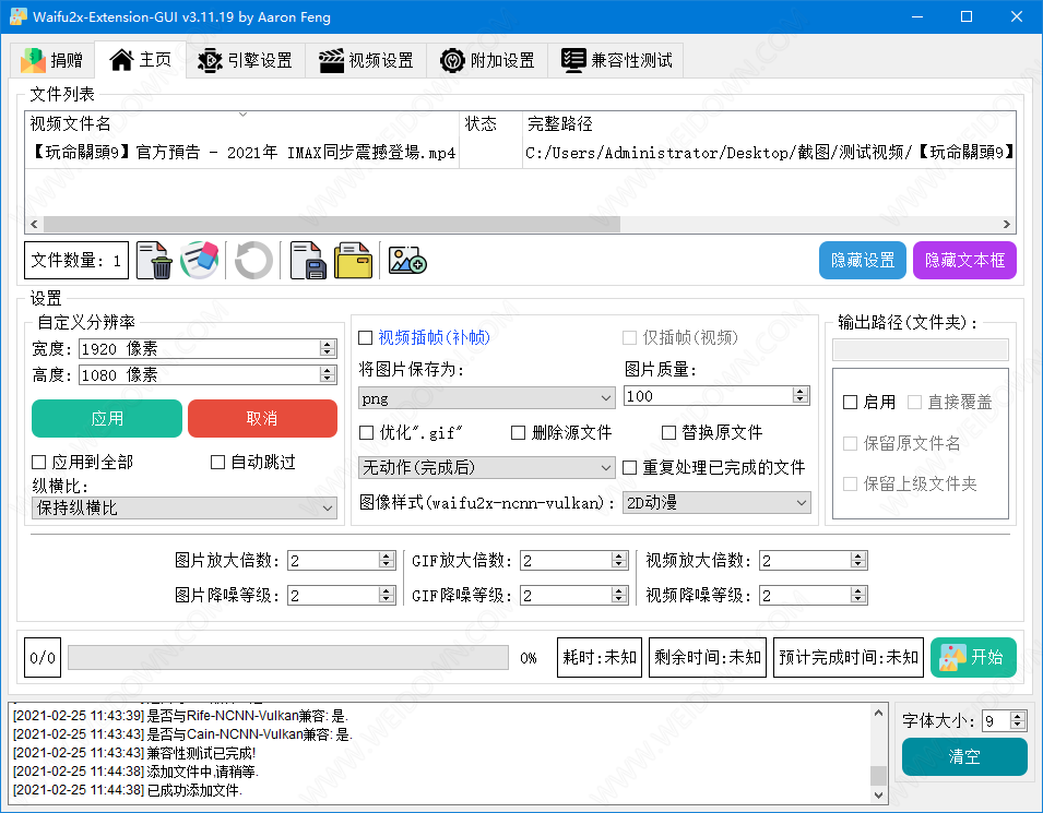 Waifu2x Extension GUI下载 - Waifu2x Extension GUI 3.11.19 绿色中文版