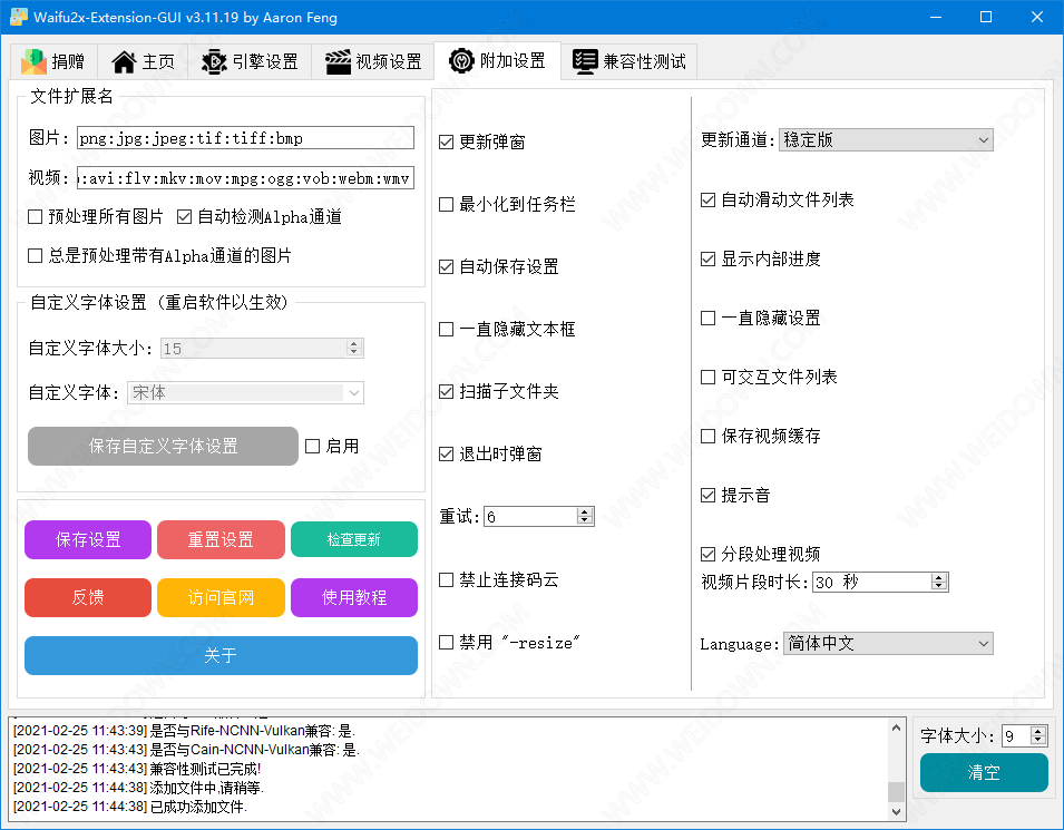 Waifu2x Extension GUI下载 - Waifu2x Extension GUI 3.11.19 绿色中文版