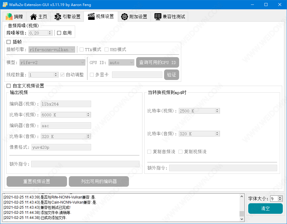 Waifu2x Extension GUI下载 - Waifu2x Extension GUI 3.11.19 绿色中文版