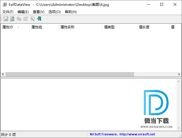 ExifDataView下载 - ExifDataView 1.11 绿色中文版