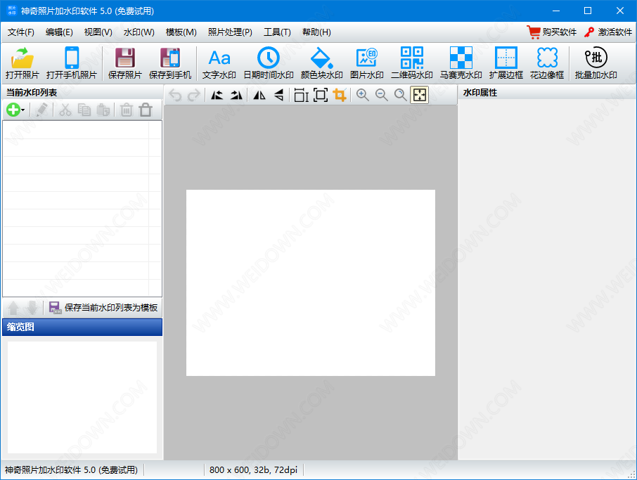 神奇照片加水印软件下载 - 神奇照片加水印软件 5.0.0.252 官方版