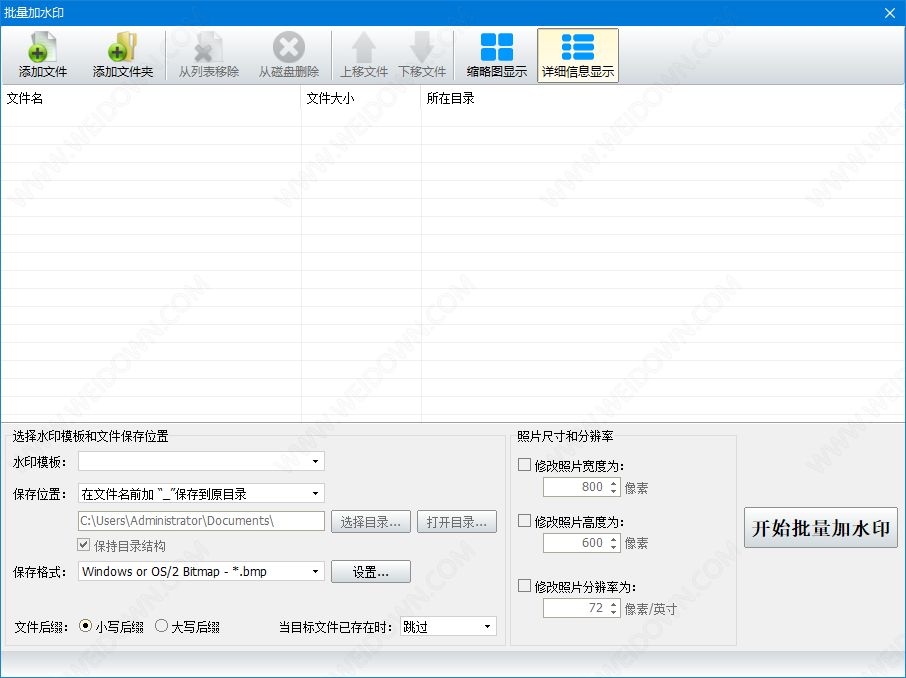 神奇照片加水印软件下载 - 神奇照片加水印软件 5.0.0.252 官方版