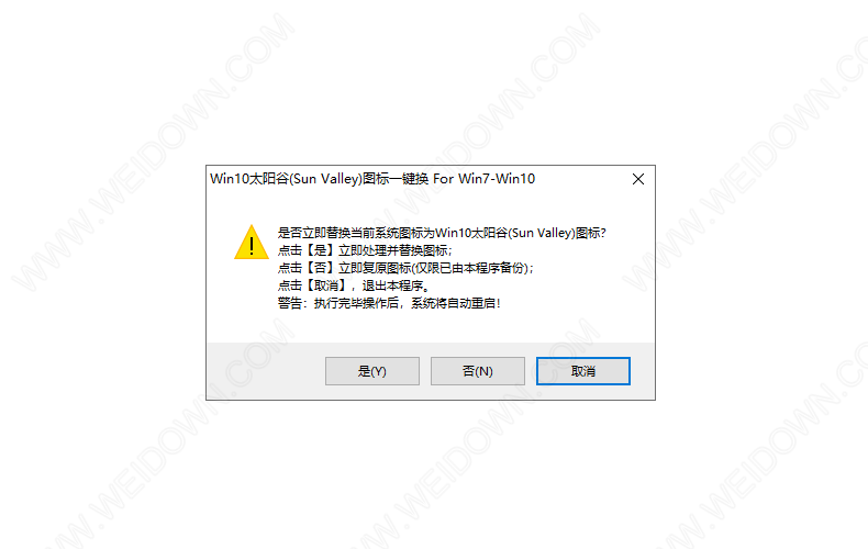 Win10太阳谷图标一键更换