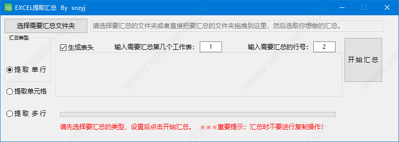 Excel提取汇总下载 - Excel提取汇总 1.0 免费版