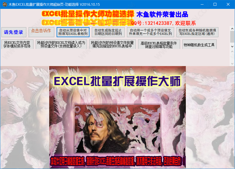 木鱼EXCEL批量扩展操作大师下载 - 木鱼EXCEL批量扩展操作大师 9.1.0 免费版