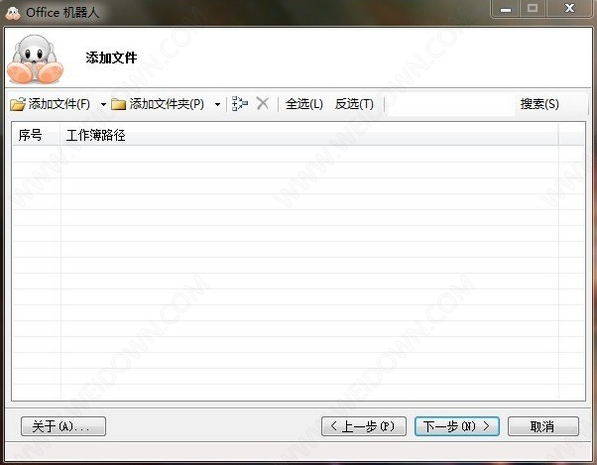 Office机器人下载 - Office机器人 2.1.763.557 免费版