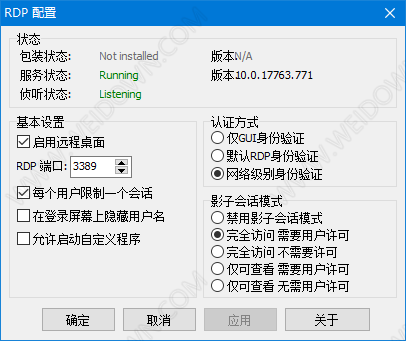 RDP配置工具-1