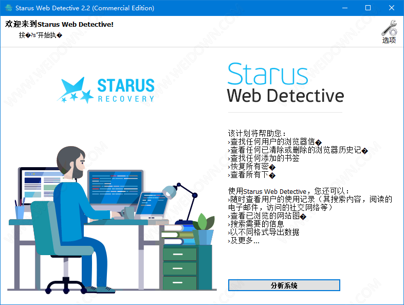 Starus Web Detective