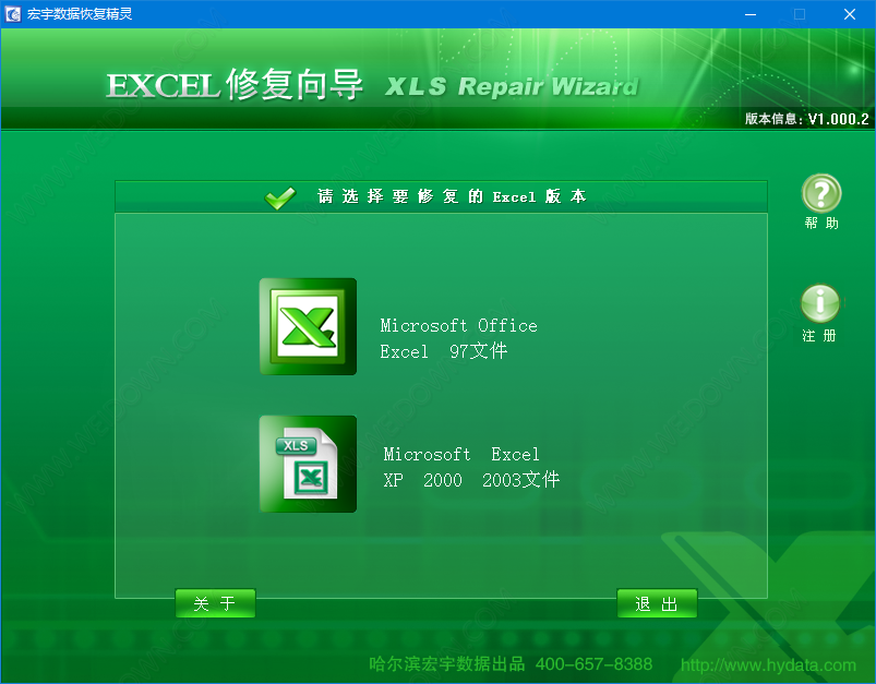 宏宇Excel恢复向导下载 - 宏宇Excel恢复向导 1.0 免费版