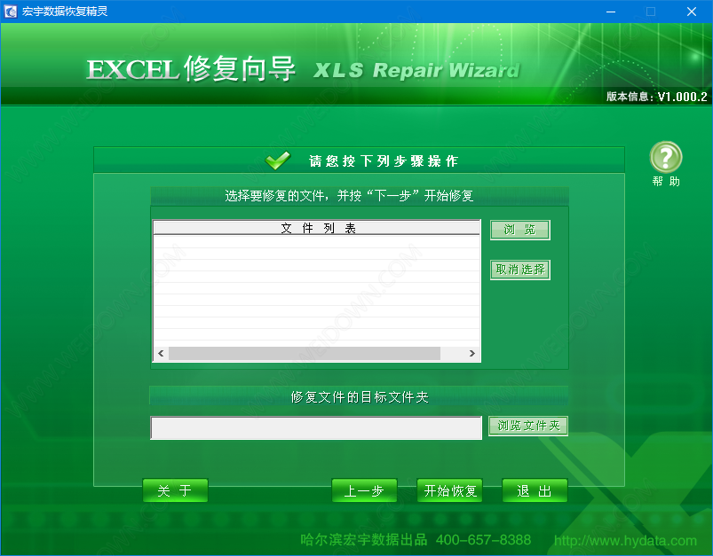 宏宇Excel恢复向导下载 - 宏宇Excel恢复向导 1.0 免费版