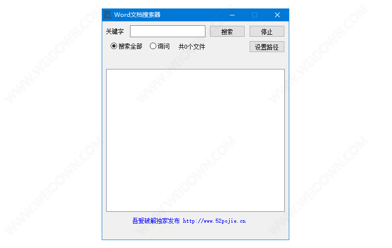 Word文档搜索器下载 - Word文档搜索器 1.0 免费版