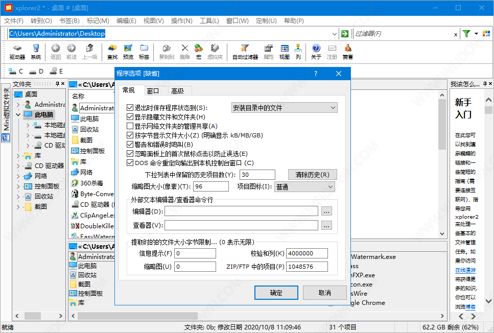 xplorer2下载 - xplorer2 4.5.0.1 中文绿色便携旗舰版