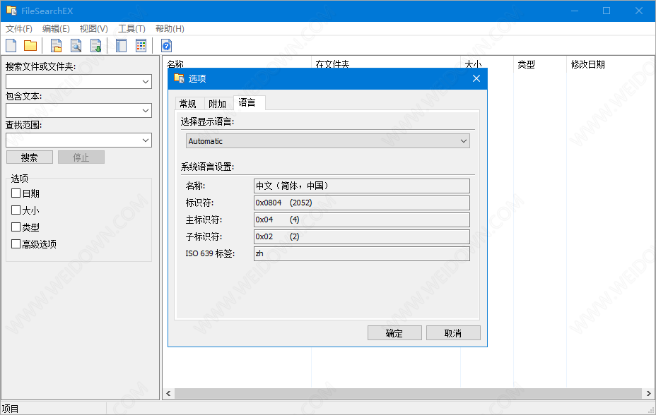 FileSearchEX下载 - FileSearchEX 1.1.0.9 中文绿色便携版