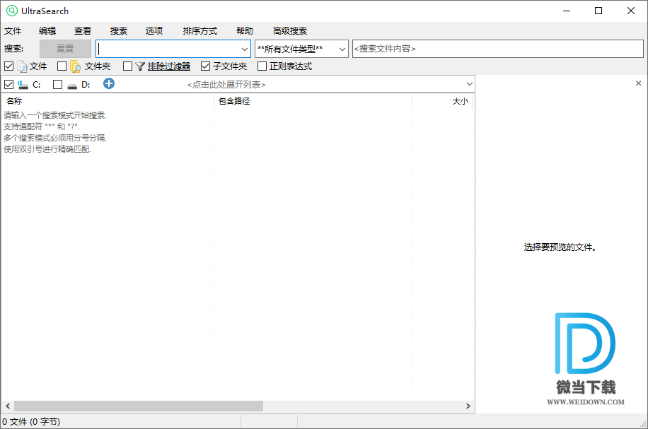 UltraSearch下载 - UltraSearch 快速文件搜索工具 2.3.2.537 汉化版