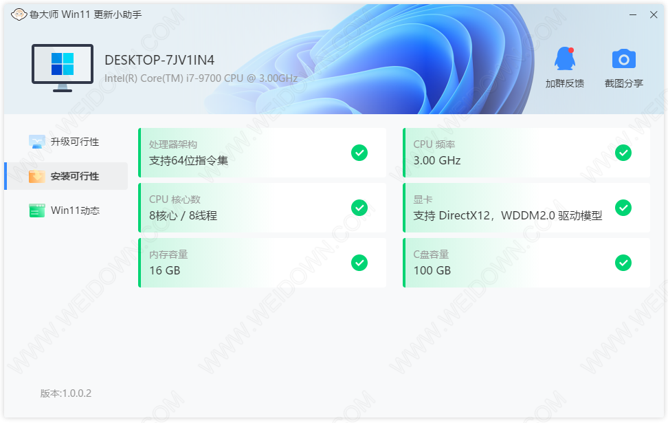 鲁大师Win11更新小助手