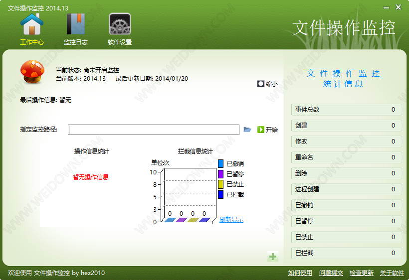 文件操作监控-2