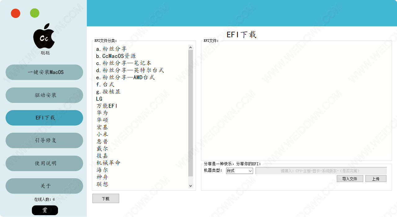 黑苹果安装工具-3