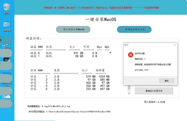 黑苹果安装工具