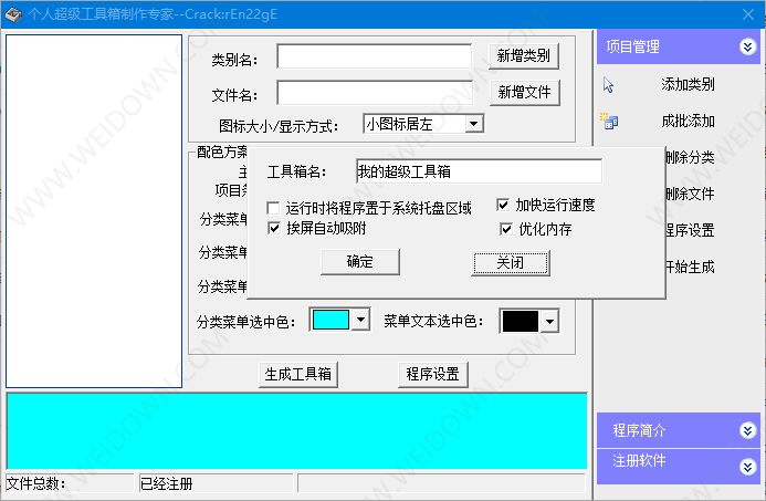 个人超级工具箱制作专家下载 - 个人超级工具箱制作专家 1.0 免费版