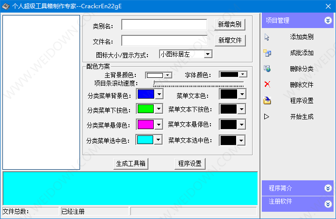 个人超级工具箱制作专家下载 - 个人超级工具箱制作专家 1.0 免费版