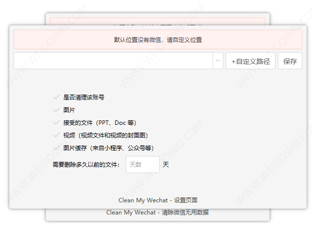 Clean My Wechat-2