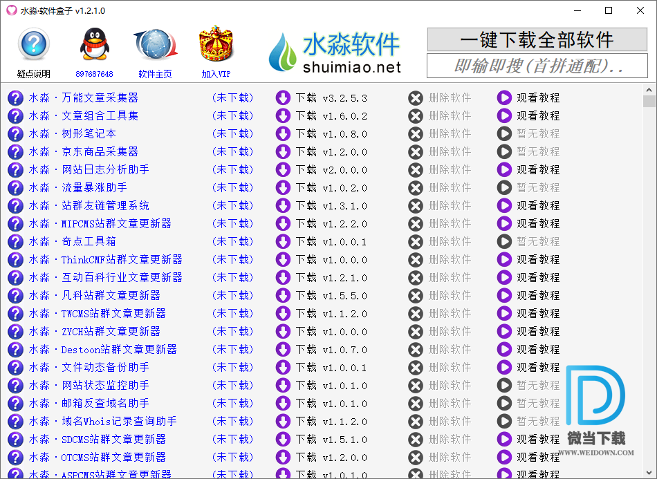 水淼软件盒子下载 - 水淼软件盒子 1.2.1.0 绿色中文版