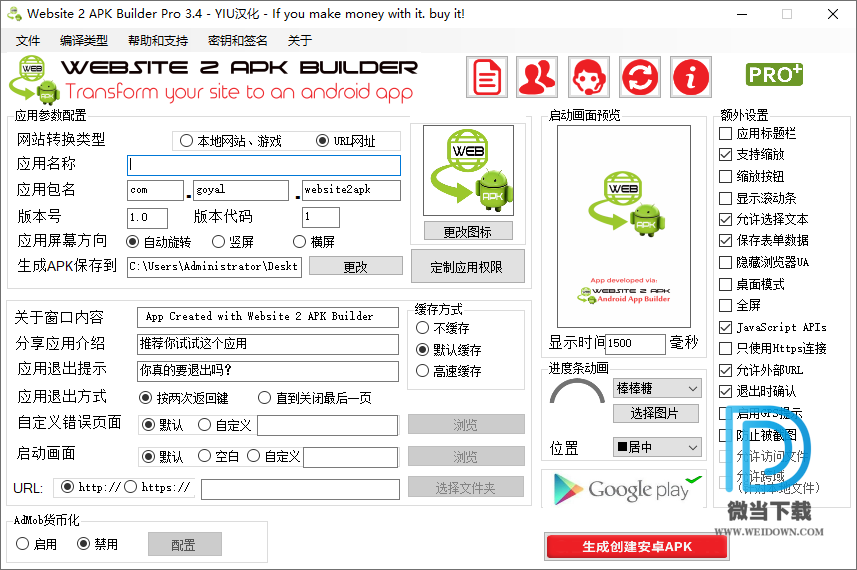 Website 2 APK Builder Pro下载 - Website 2 APK Builder Pro 网页游戏转手机APK工具 3.4 绿色中文版