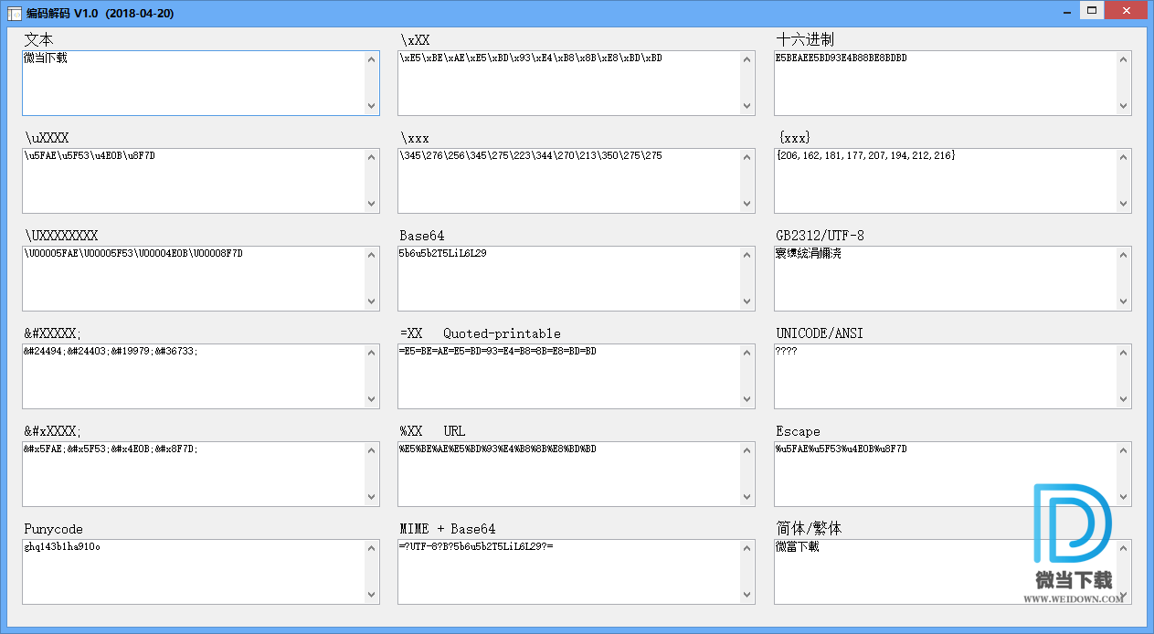 编码解码下载 - 编码解码 字符编码转换 1.0 免费版