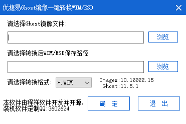 优捷易GHOST镜像一键转换WIM/ESD下载 - 优捷易GHOST镜像一键转换WIM/ESD 1.0 免费版