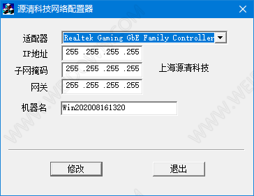 源清科技IP地址修改器-1