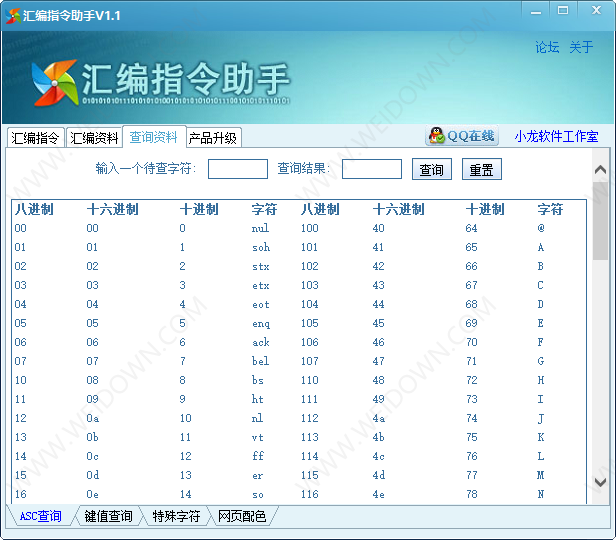 汇编指令助手下载 - 汇编指令助手 1.1 免费版