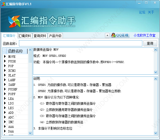 汇编指令助手下载 - 汇编指令助手 1.1 免费版