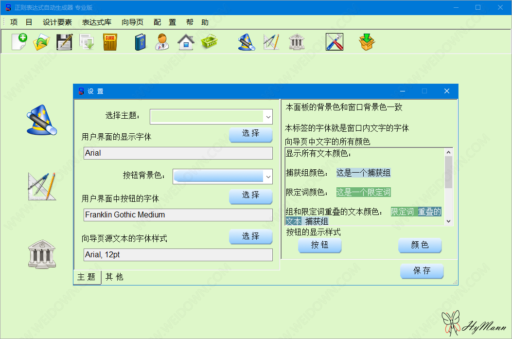 正则表达式自动生成器