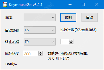 KeymouseGo下载 - KeymouseGo 3.2.2 中文免费版