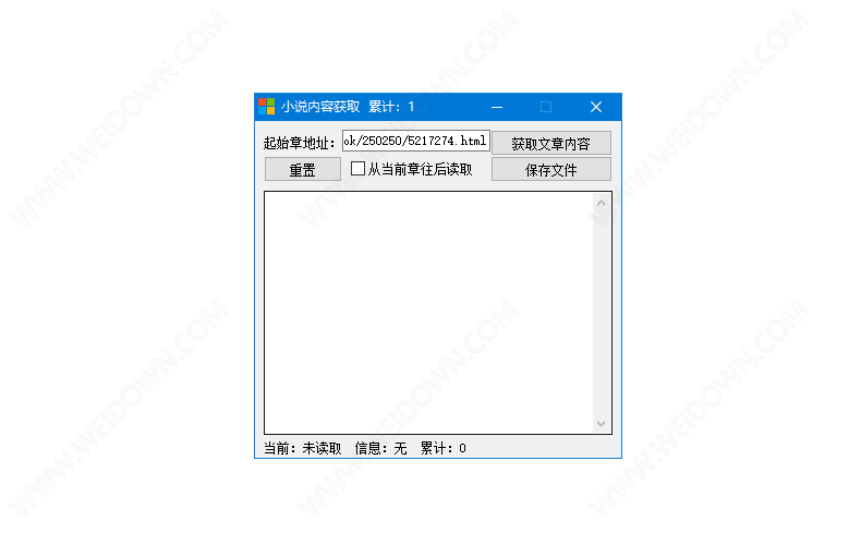 小说内容获取软件下载 - 小说内容获取软件 1.0 免费版