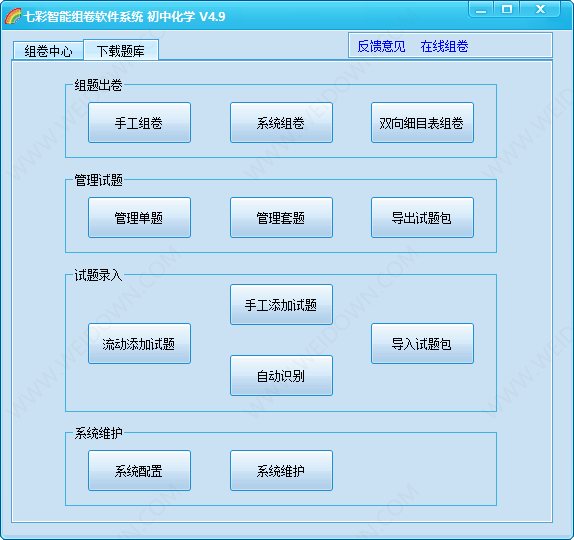 七彩智能组卷软件系统-1