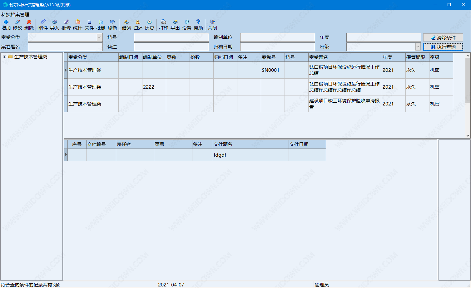 创奇科技档案管理软件