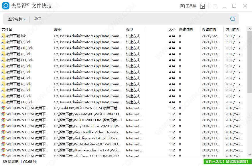 失易得文件快搜下载 - 失易得文件快搜 1.1.2.0 官方版