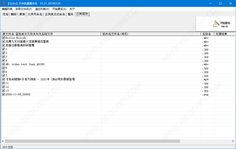 SoSo文件批量重命名下载 - SoSo文件批量重命名 1.21 免费版