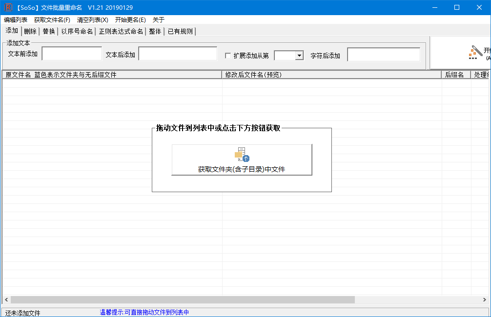 SoSo文件批量重命名下载 - SoSo文件批量重命名 1.21 免费版