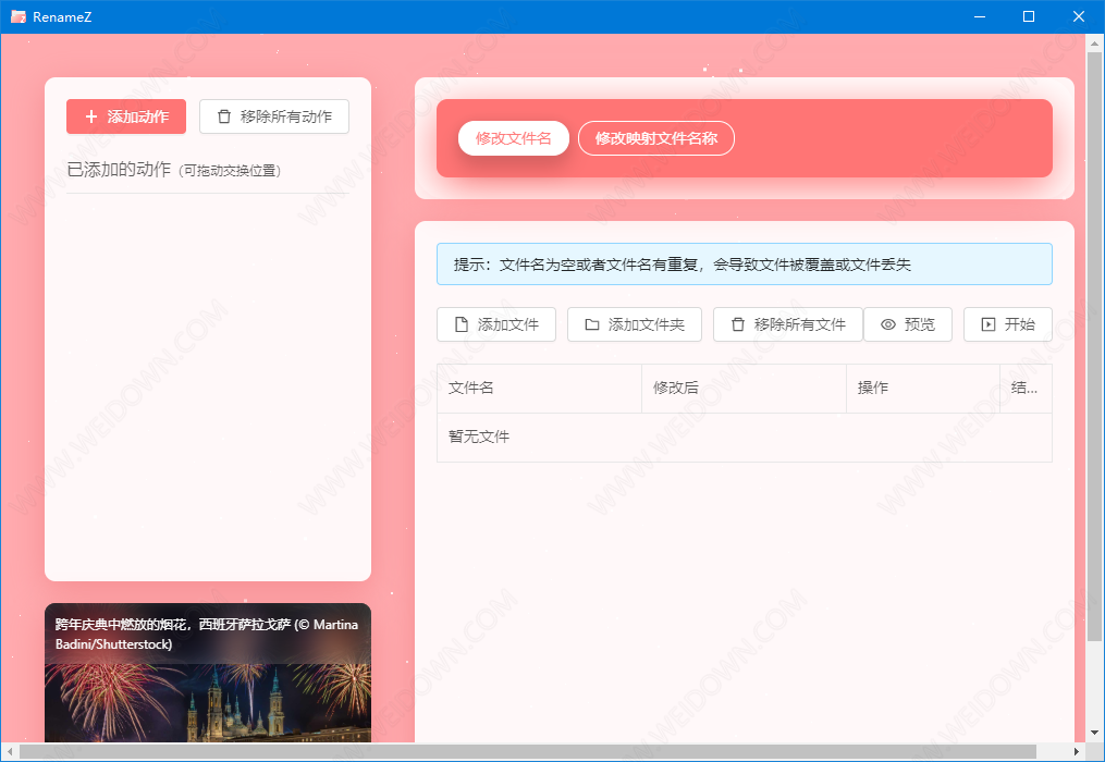 RenameZ下载 - RenameZ 1.1.2 官方版