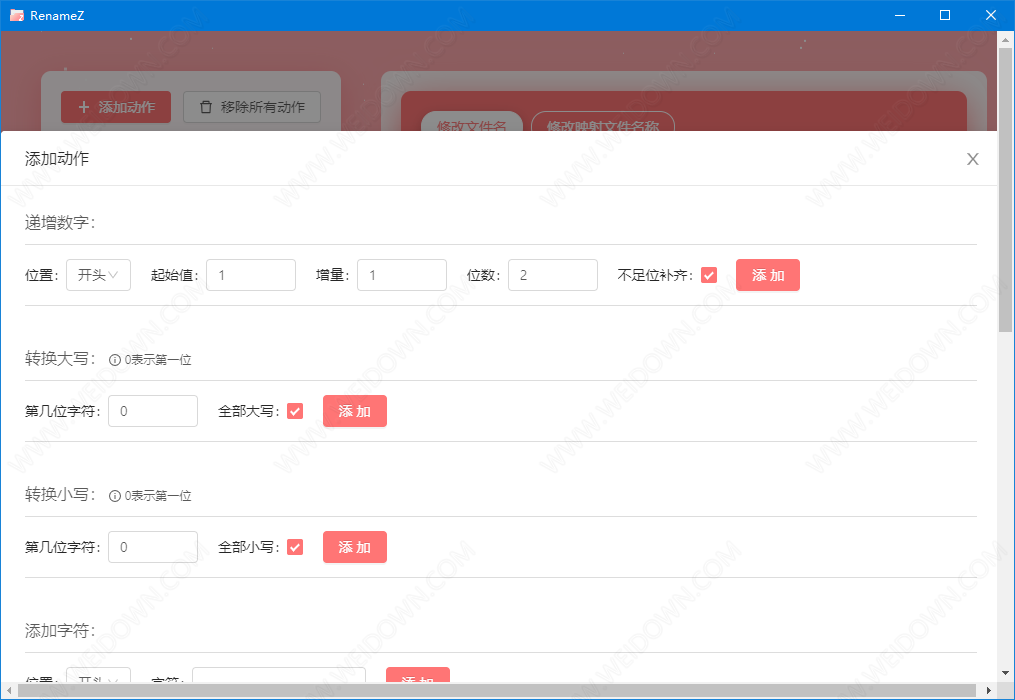 RenameZ下载 - RenameZ 1.1.2 官方版