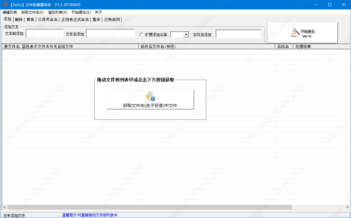 SoSo文件批量重命名下载 - SoSo文件批量重命名 1.3 免费版