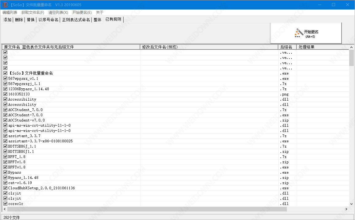 SoSo文件批量重命名下载 - SoSo文件批量重命名 1.3 免费版